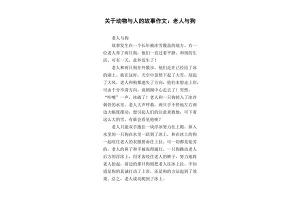 写一篇关于动物的作文