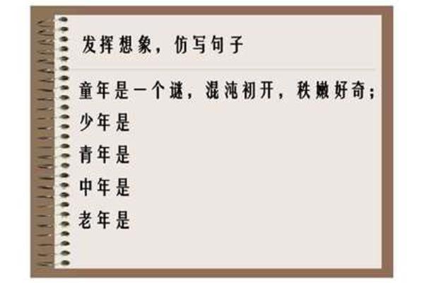 童年仿写句子