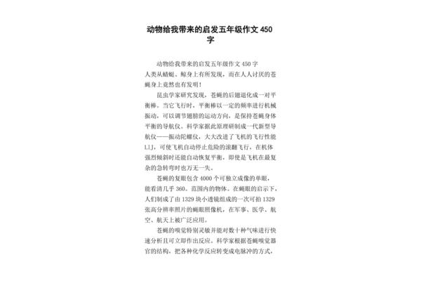 写一篇关于动物的作文