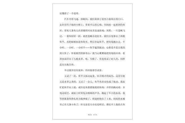 二年级作文钓鱼