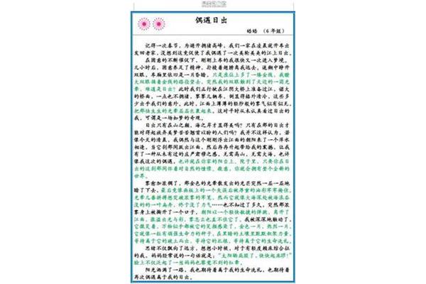 日出日落作文