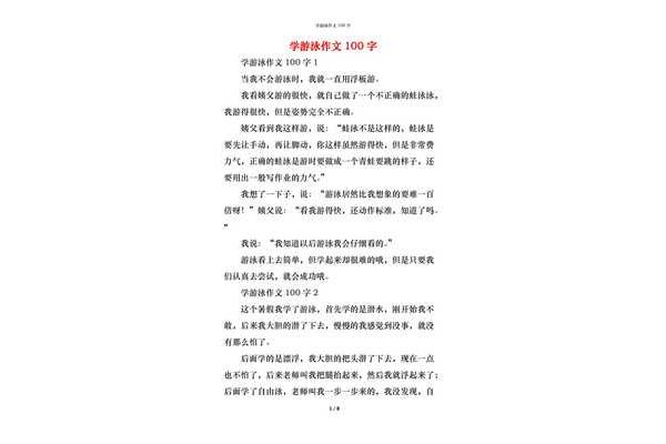 游泳作文100字