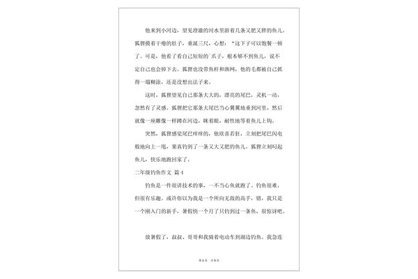 二年级作文钓鱼