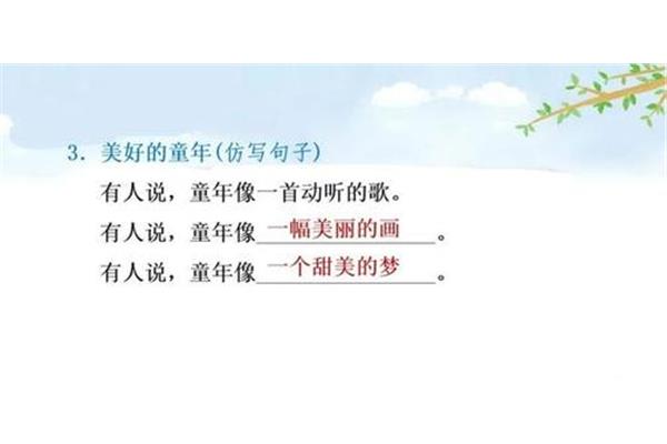 童年仿写句子