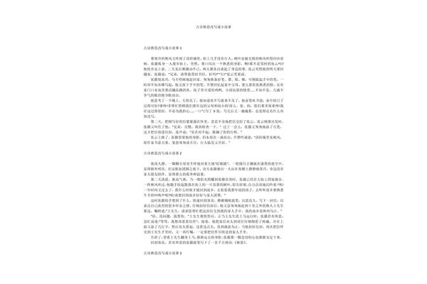 把古诗改写成小故事