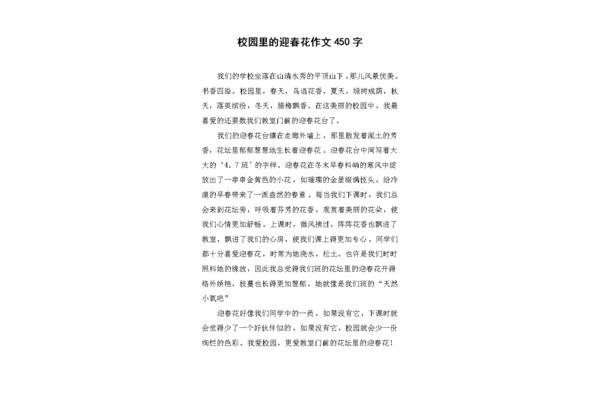 校园里的植物作文