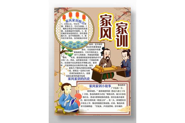 树清廉家风手抄报