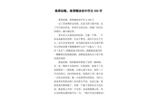 难得糊涂作文