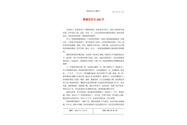 剪窗花作文
