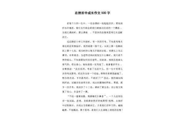 人的成长作文