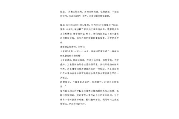 有关运动的文章
