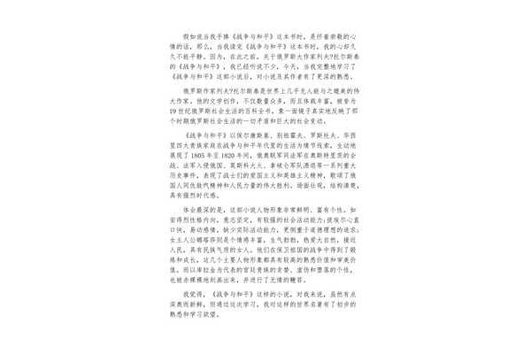 战争与和平读后感50字