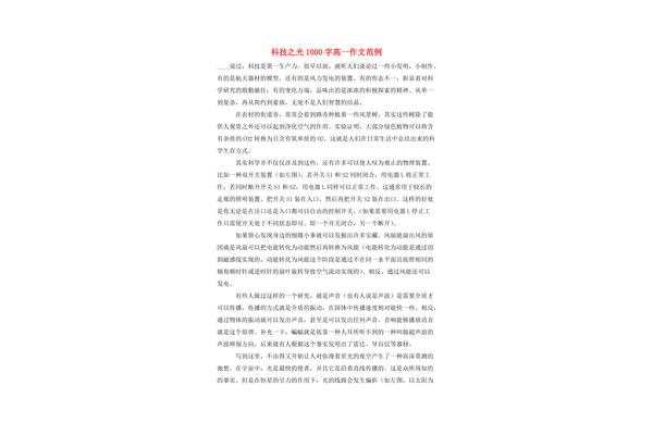 科技作文1000字