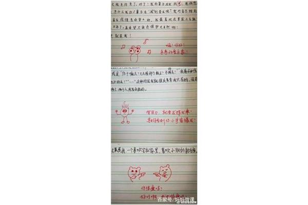 漫画老师400字