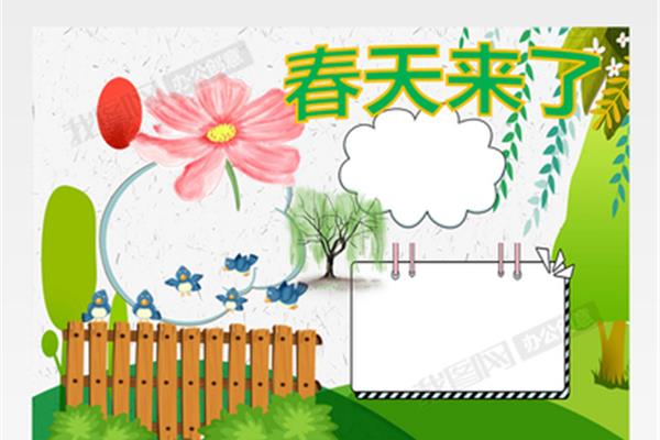 春天手抄报图片