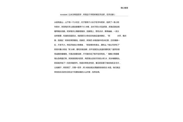 抓手指游戏故事