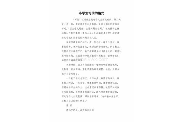 小学生写信格式