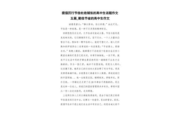 杜绝浪费作文