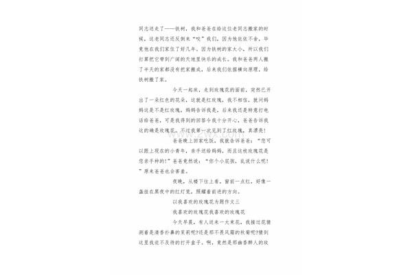 喜欢的花作文