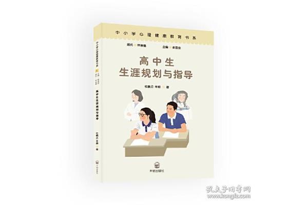 中小学生涯教育