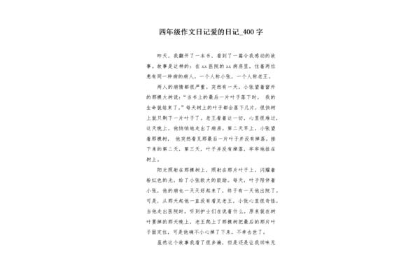 爱的故事600字作文
