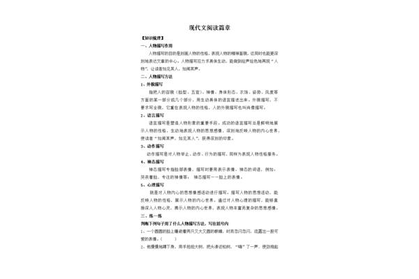 人物描写方法及其作用