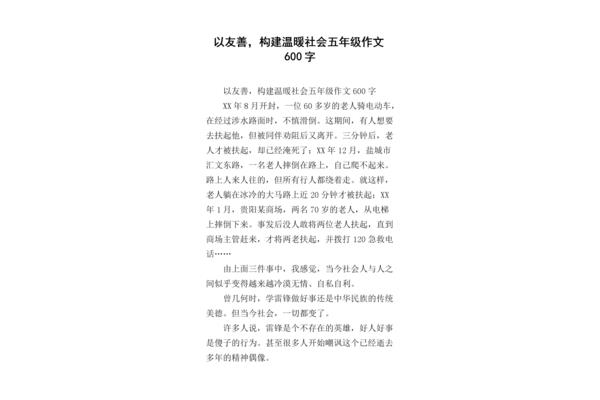 社会温暖的作文