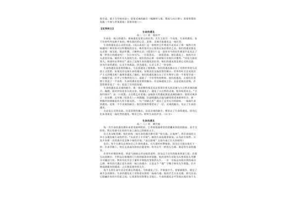 关于遇见的作文