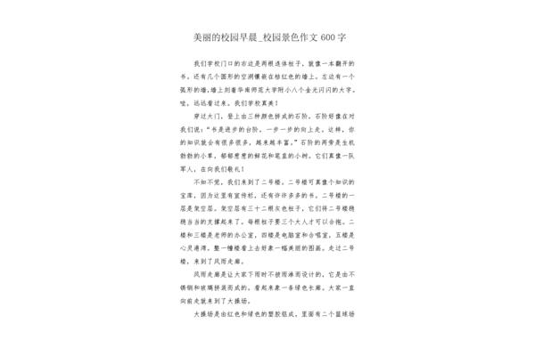 写校园景色的作文