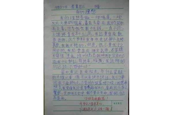 家长会作文100字
