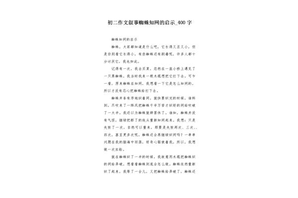 蜘蛛织网的作文