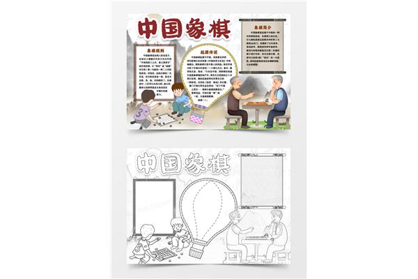 中国象棋手抄报