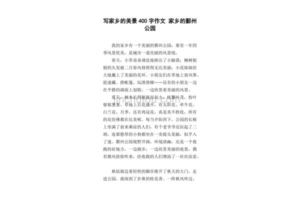公园美景作文