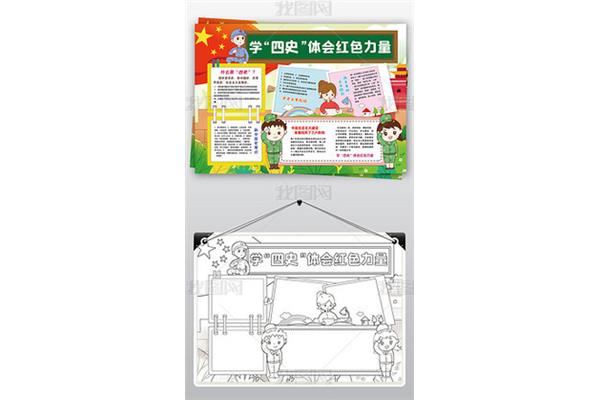 史记的手抄报