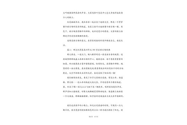 去游乐场作文300字