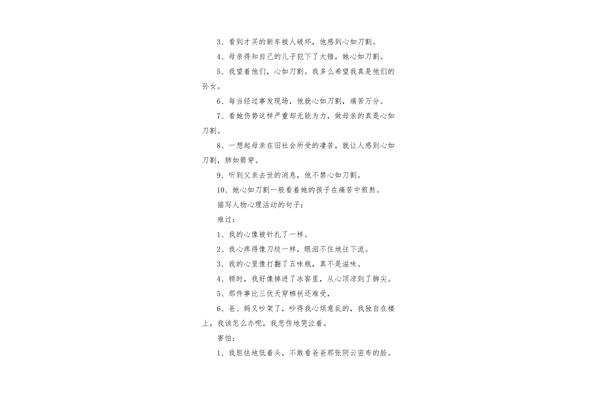 描写心理变化的词语