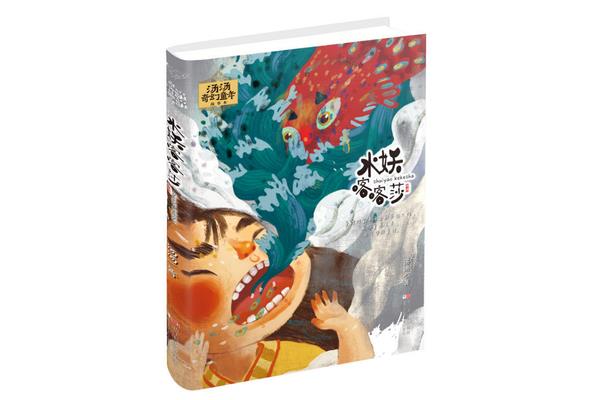 水妖喀喀莎读后感