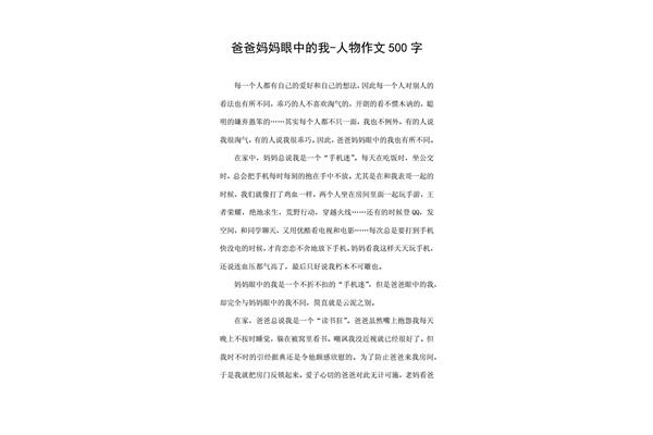 爸爸眼中的我作文