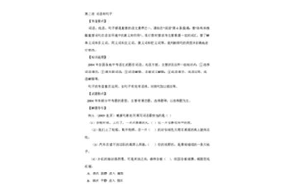 贬义词褒用的句子