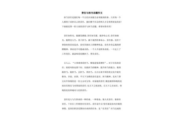 责任作文的开头