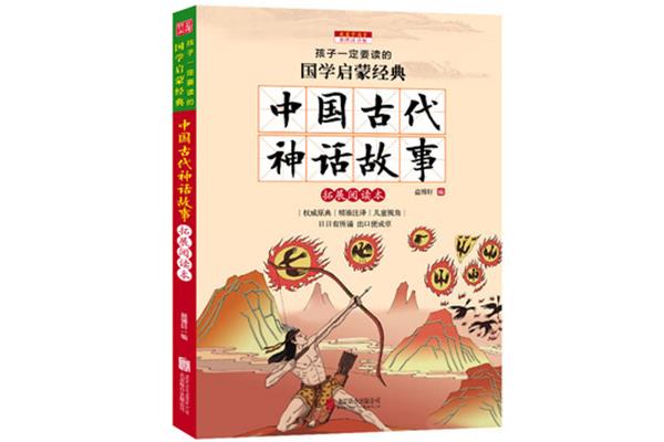 中华古代神话故事