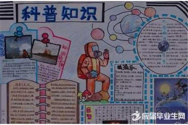 科技手抄报初中
