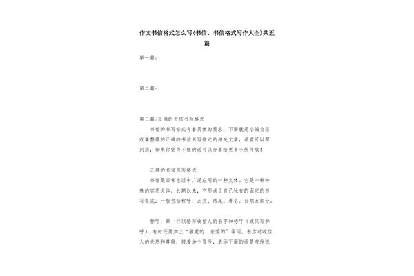 书信格式作文