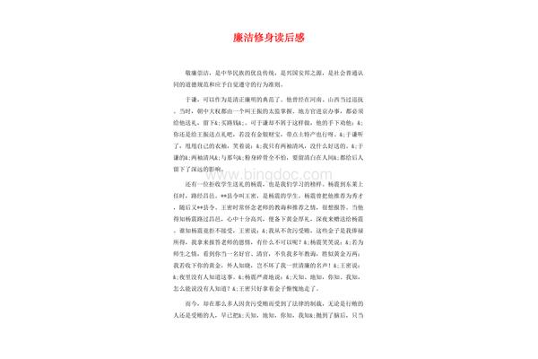 廉洁修身读后感