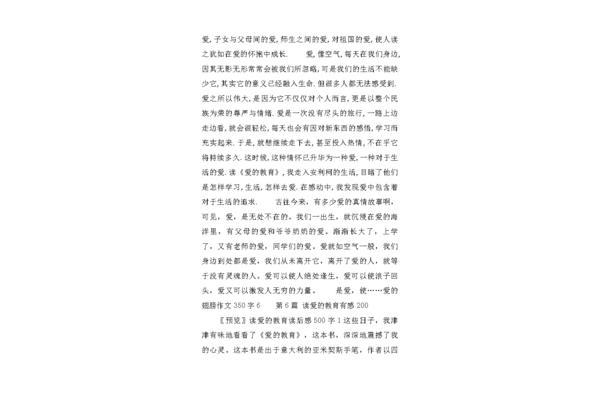 师生之爱作文