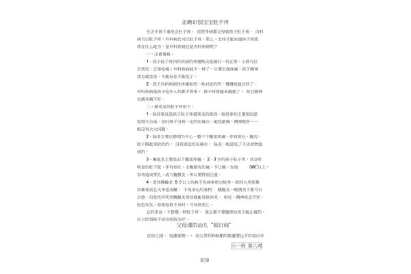 小班家教文章