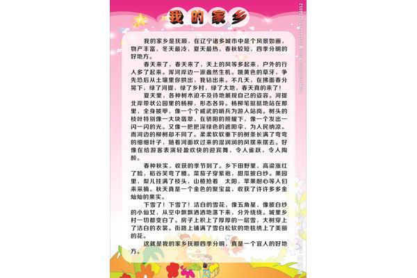 作文家乡的春天