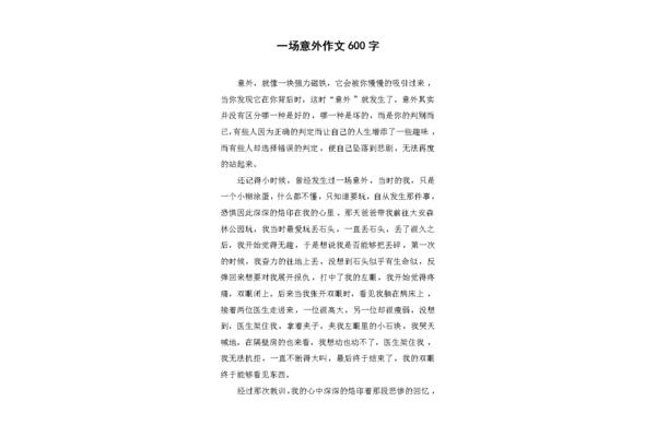 意外发现作文