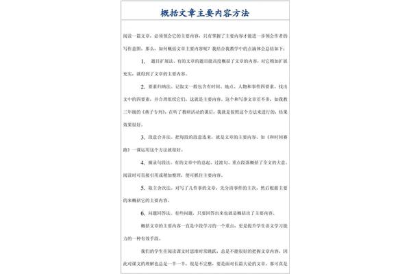 概括文章的方法