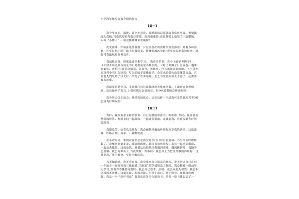 小学四年级自我介绍作文
